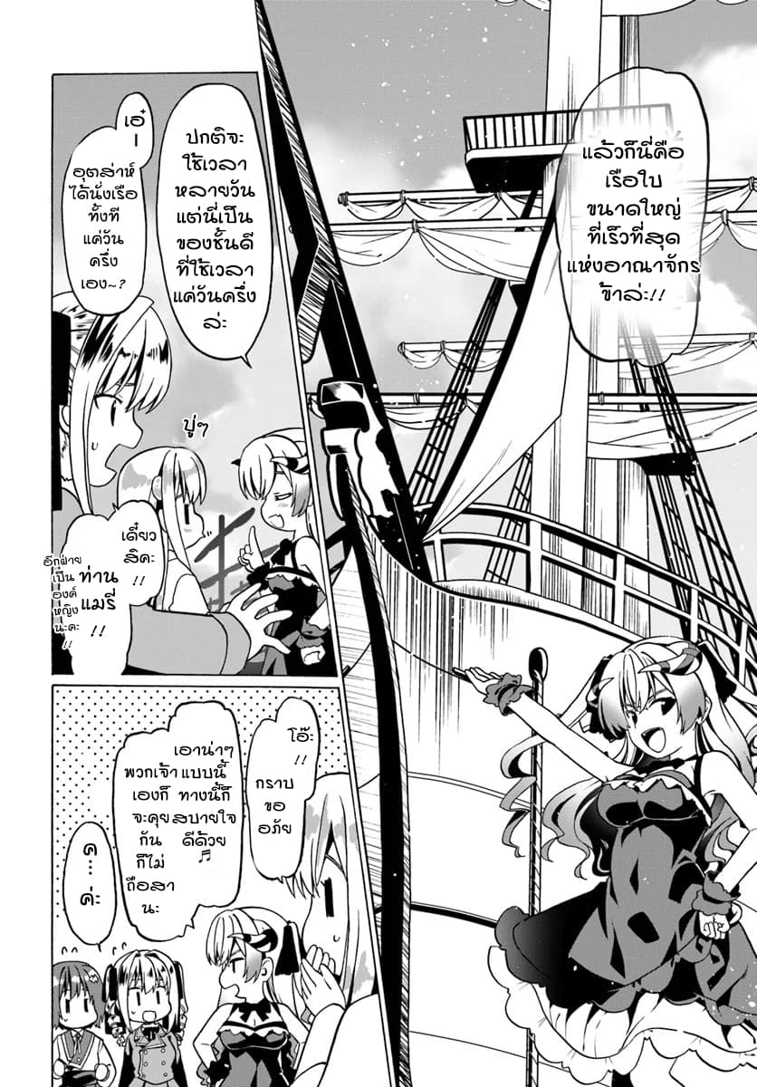 Douyara Watashi No Karada Wa Kanzen Muteki No You Desu Ne page 20
