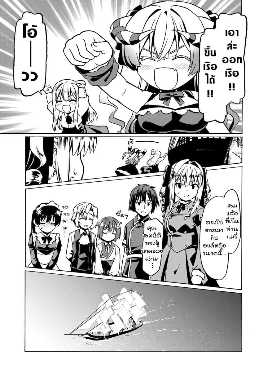 Douyara Watashi No Karada Wa Kanzen Muteki No You Desu Ne page 21