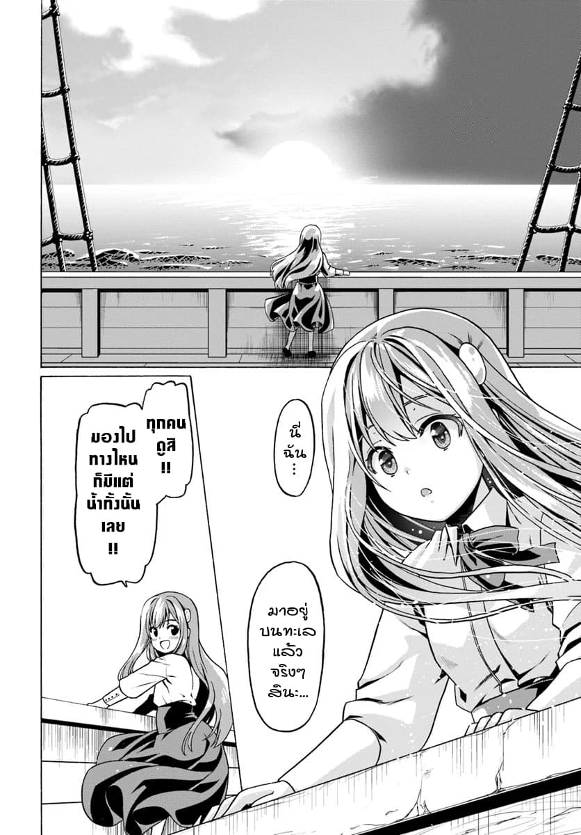 Douyara Watashi No Karada Wa Kanzen Muteki No You Desu Ne page 22