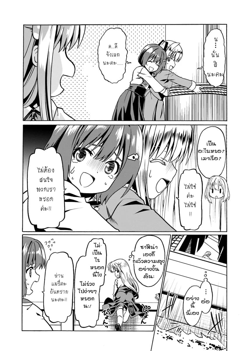 Douyara Watashi No Karada Wa Kanzen Muteki No You Desu Ne page 23