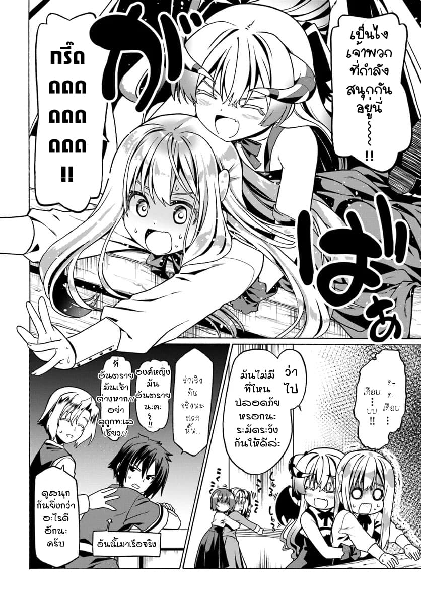 Douyara Watashi No Karada Wa Kanzen Muteki No You Desu Ne page 24
