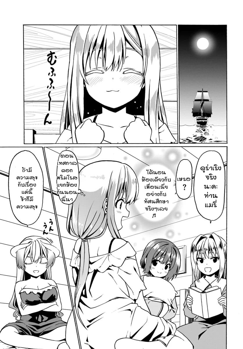 Douyara Watashi No Karada Wa Kanzen Muteki No You Desu Ne page 25