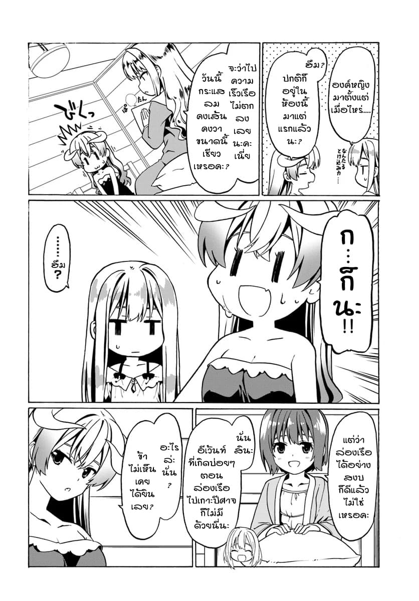 Douyara Watashi No Karada Wa Kanzen Muteki No You Desu Ne page 26