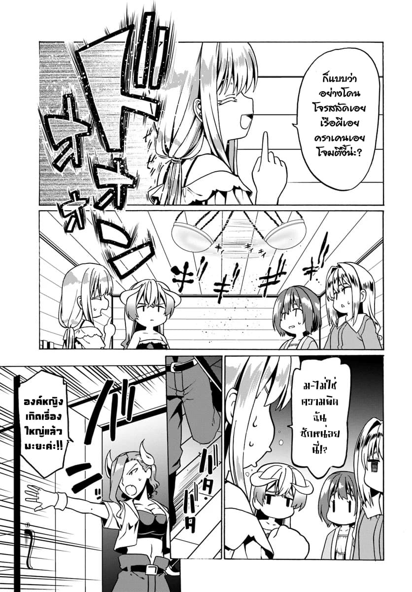 Douyara Watashi No Karada Wa Kanzen Muteki No You Desu Ne page 27