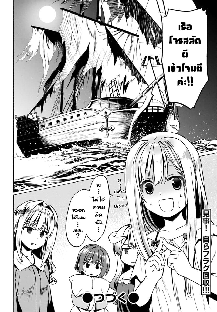 Douyara Watashi No Karada Wa Kanzen Muteki No You Desu Ne page 28
