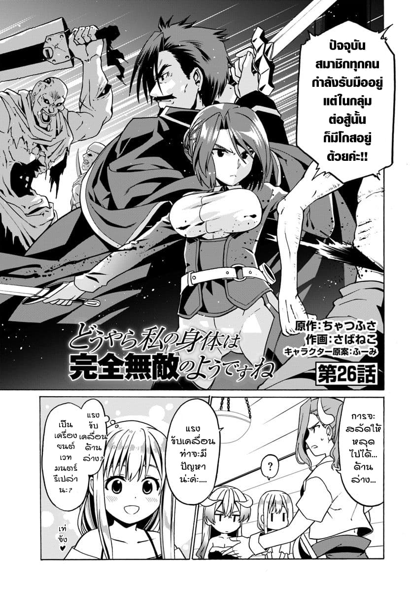 Douyara Watashi No Karada Wa Kanzen Muteki No You Desu Ne page 1