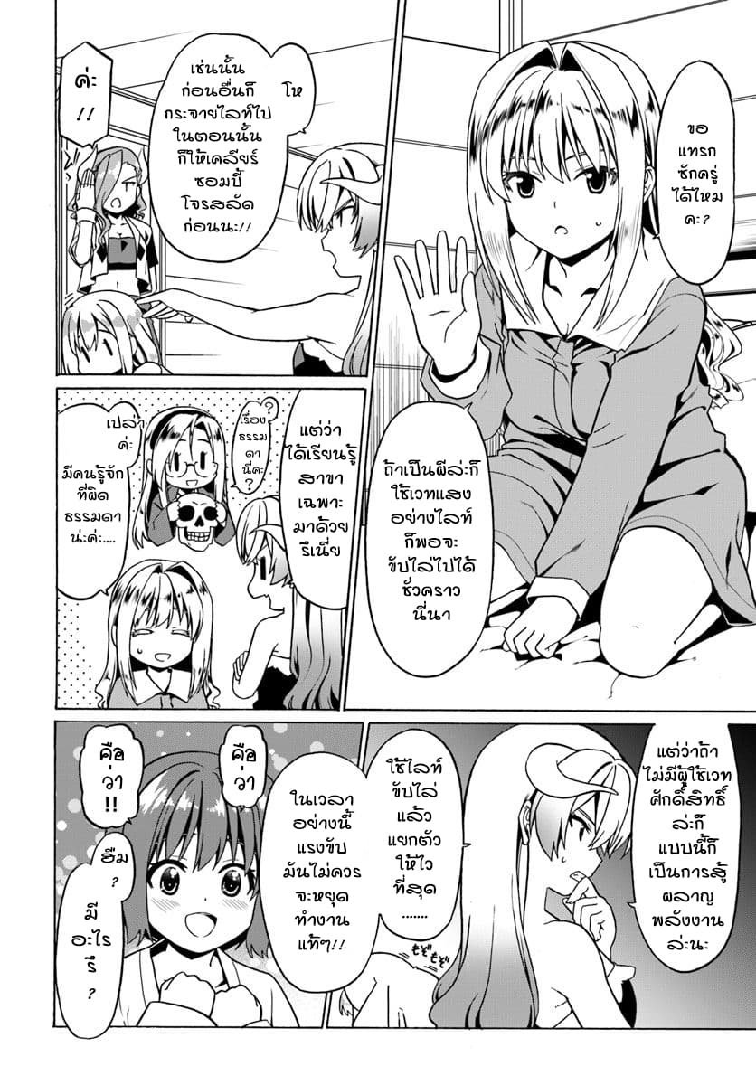 Douyara Watashi No Karada Wa Kanzen Muteki No You Desu Ne page 2