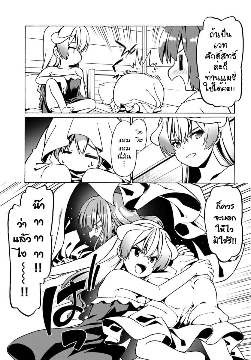 Douyara Watashi No Karada Wa Kanzen Muteki No You Desu Ne page 3