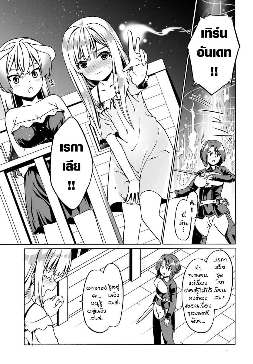 Douyara Watashi No Karada Wa Kanzen Muteki No You Desu Ne page 5