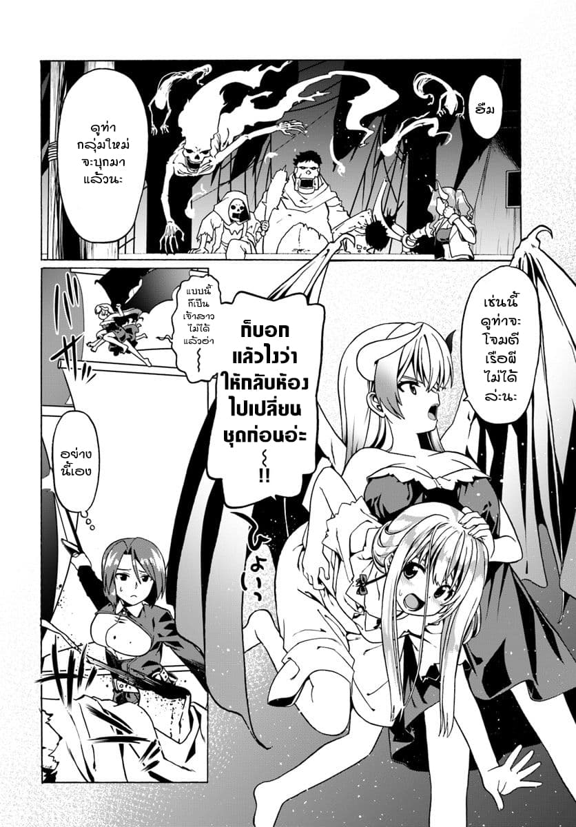 Douyara Watashi No Karada Wa Kanzen Muteki No You Desu Ne page 6