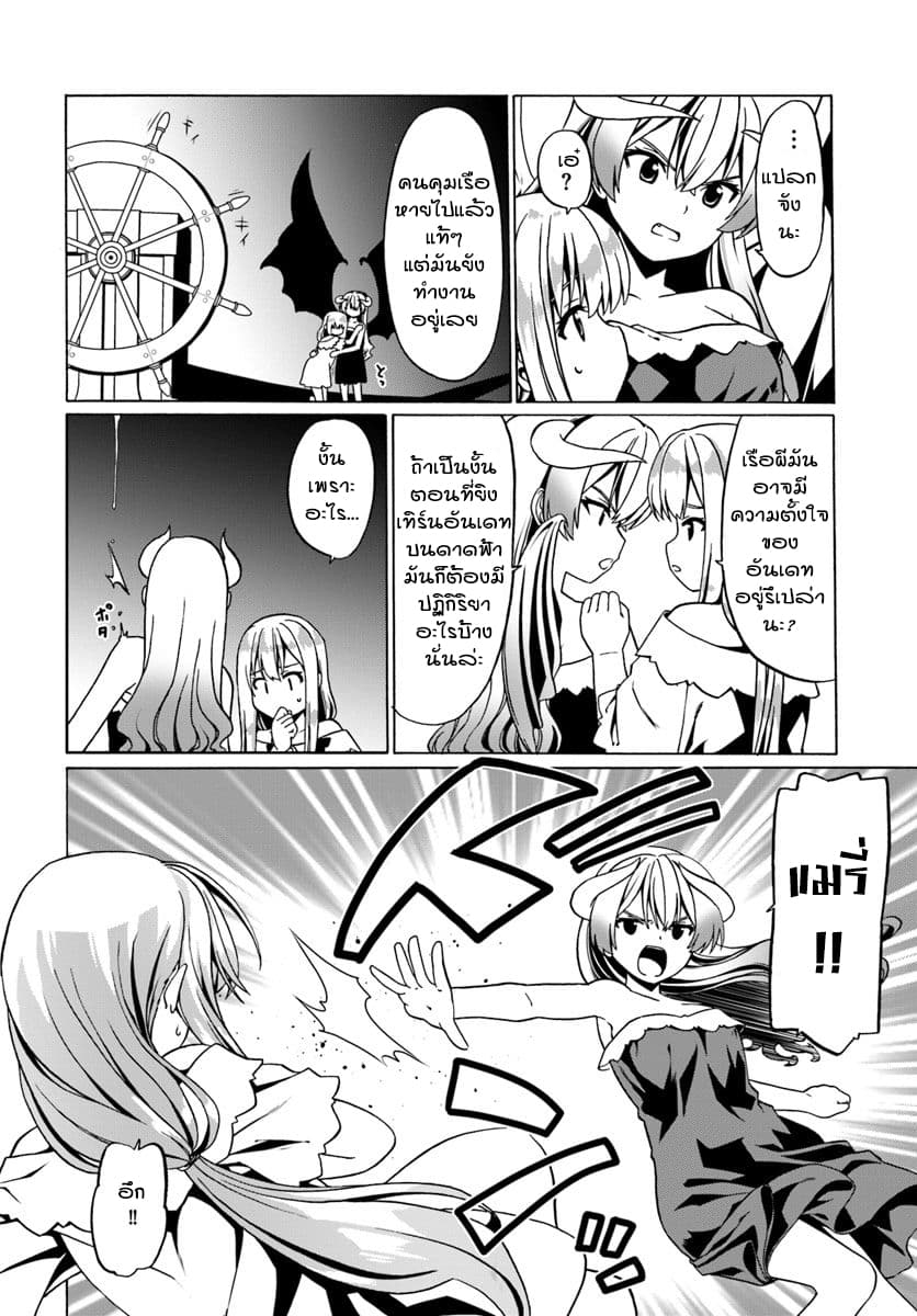 Douyara Watashi No Karada Wa Kanzen Muteki No You Desu Ne page 8