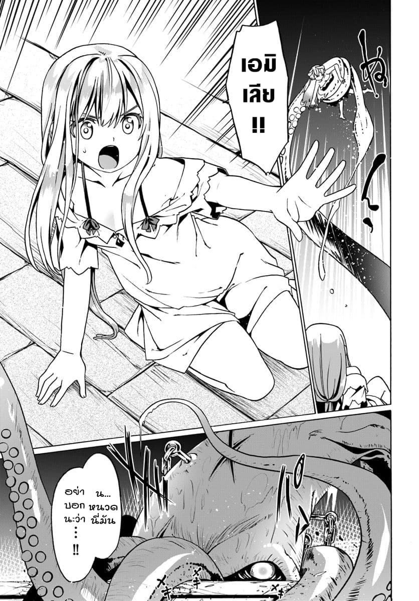Douyara Watashi No Karada Wa Kanzen Muteki No You Desu Ne page 9