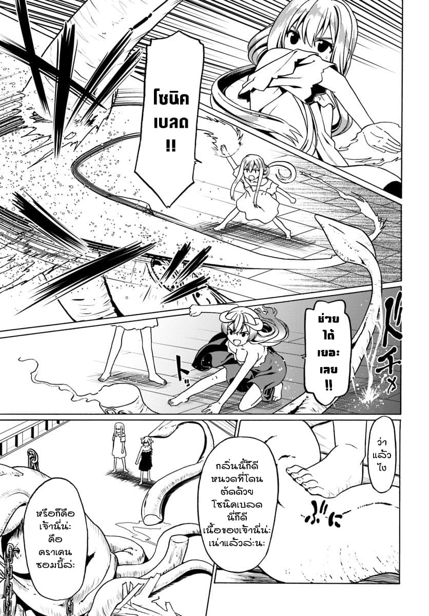 Douyara Watashi No Karada Wa Kanzen Muteki No You Desu Ne page 11