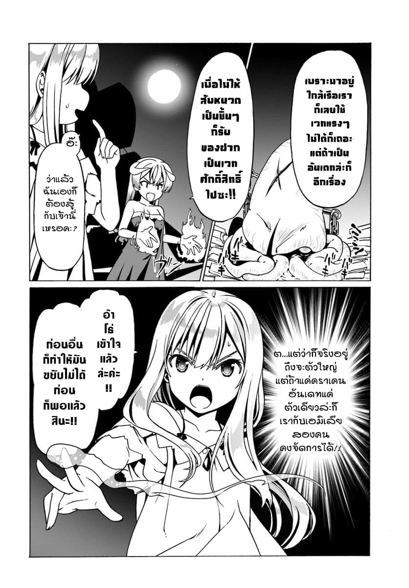 Douyara Watashi No Karada Wa Kanzen Muteki No You Desu Ne page 12