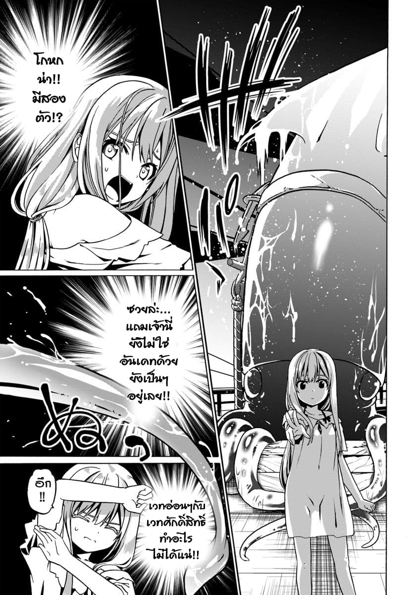 Douyara Watashi No Karada Wa Kanzen Muteki No You Desu Ne page 13