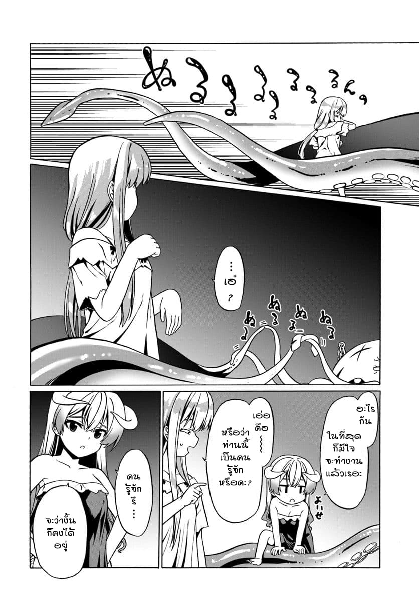 Douyara Watashi No Karada Wa Kanzen Muteki No You Desu Ne page 14