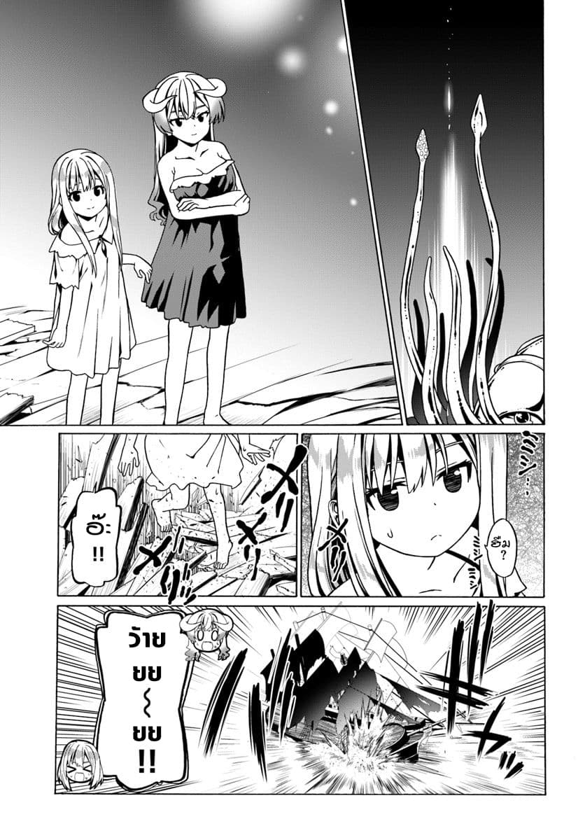 Douyara Watashi No Karada Wa Kanzen Muteki No You Desu Ne page 19