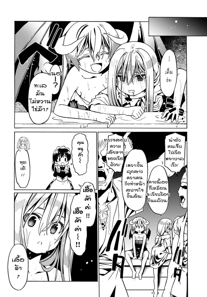 Douyara Watashi No Karada Wa Kanzen Muteki No You Desu Ne page 20