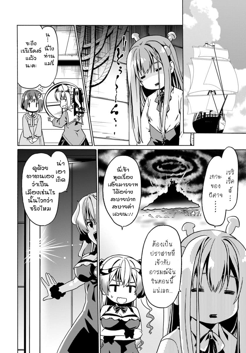 Douyara Watashi No Karada Wa Kanzen Muteki No You Desu Ne page 22
