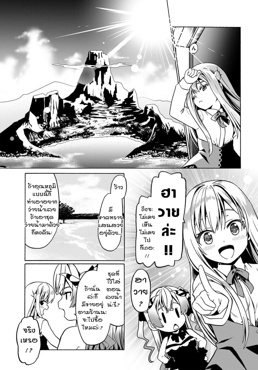 Douyara Watashi No Karada Wa Kanzen Muteki No You Desu Ne page 23