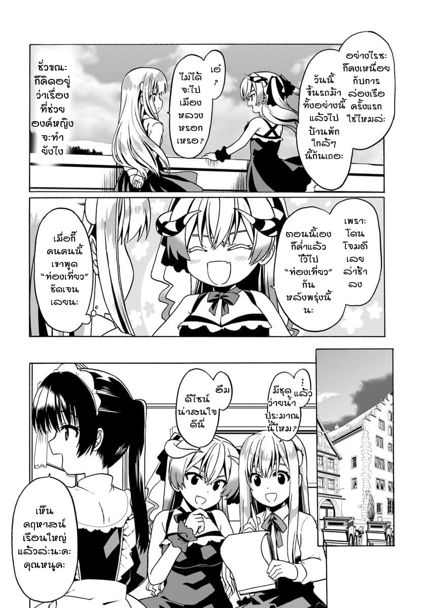 Douyara Watashi No Karada Wa Kanzen Muteki No You Desu Ne page 24