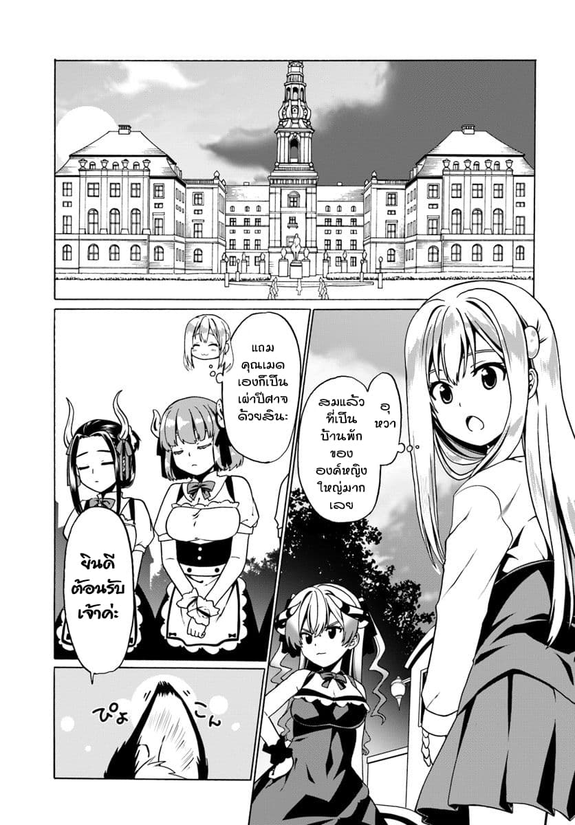 Douyara Watashi No Karada Wa Kanzen Muteki No You Desu Ne page 25