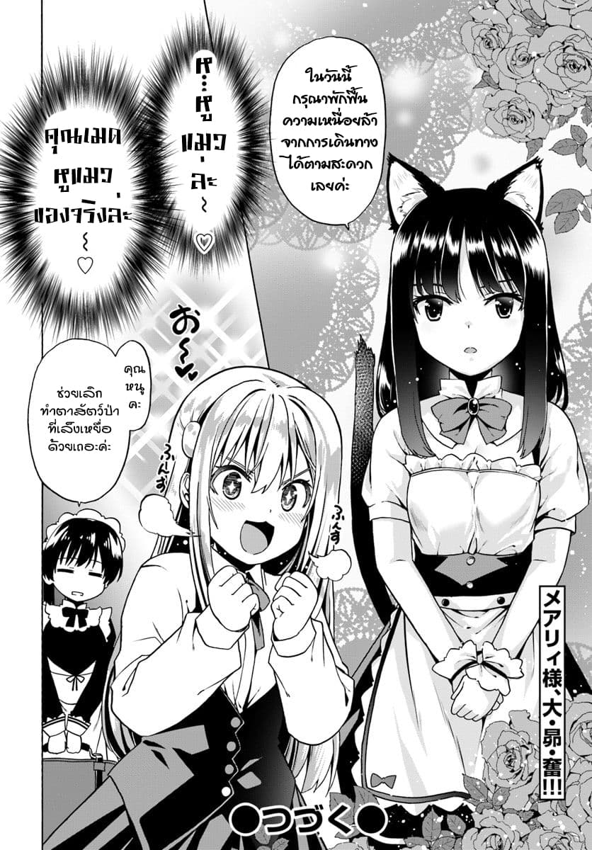 Douyara Watashi No Karada Wa Kanzen Muteki No You Desu Ne page 26