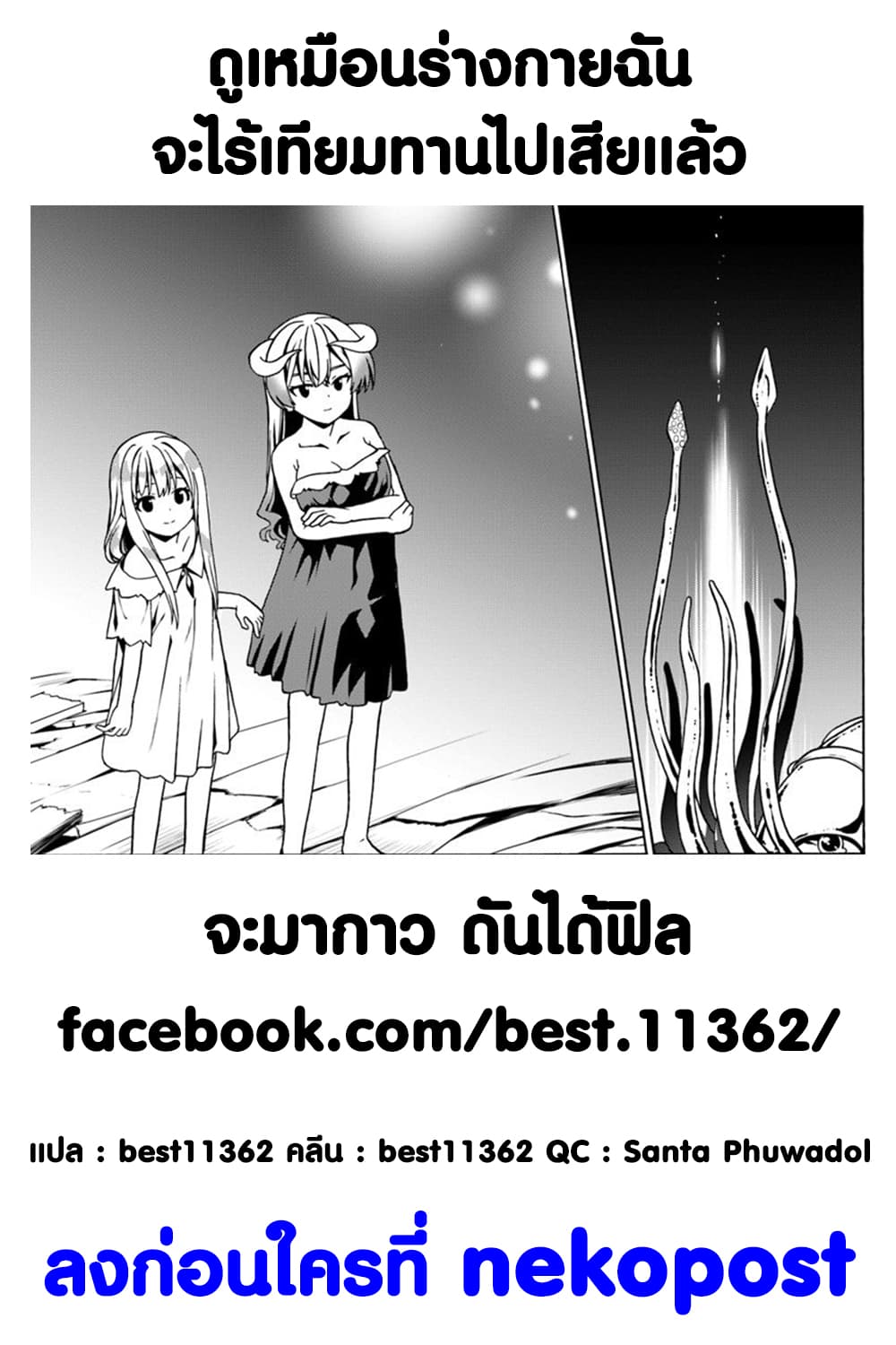 Douyara Watashi No Karada Wa Kanzen Muteki No You Desu Ne page 27