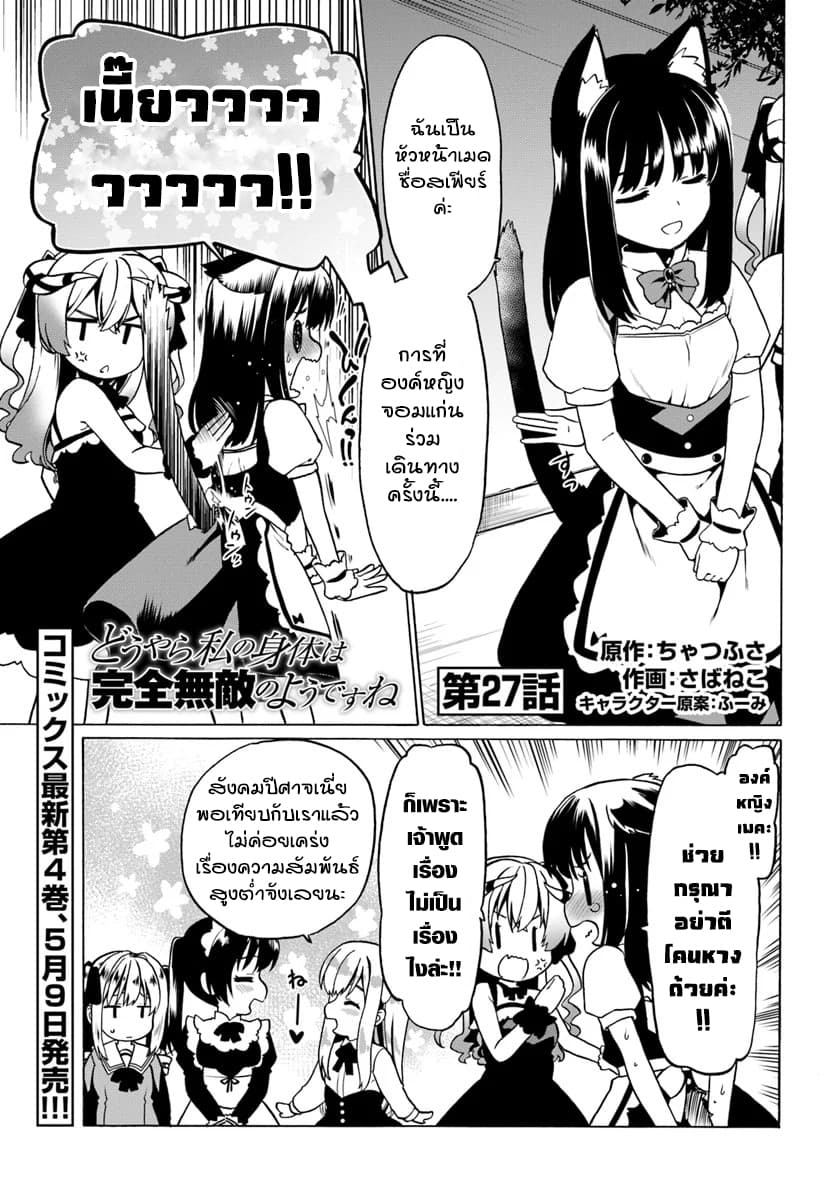 Douyara Watashi No Karada Wa Kanzen Muteki No You Desu Ne page 1