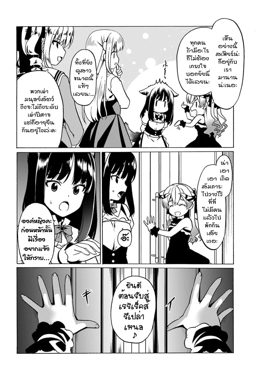 Douyara Watashi No Karada Wa Kanzen Muteki No You Desu Ne page 2