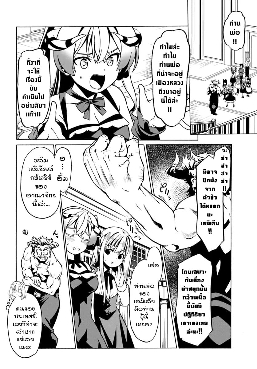 Douyara Watashi No Karada Wa Kanzen Muteki No You Desu Ne page 4
