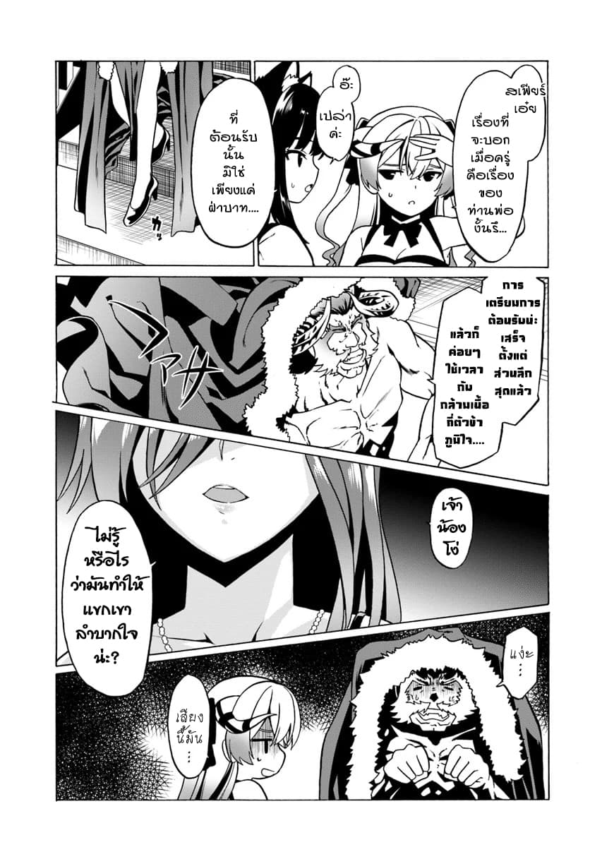 Douyara Watashi No Karada Wa Kanzen Muteki No You Desu Ne page 5
