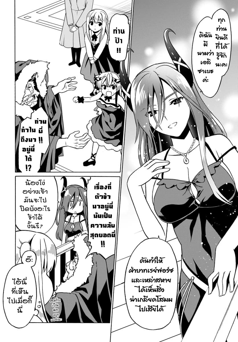 Douyara Watashi No Karada Wa Kanzen Muteki No You Desu Ne page 6