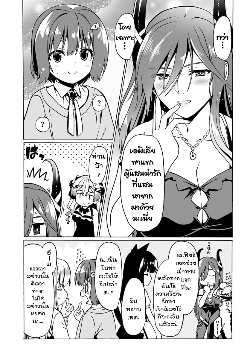 Douyara Watashi No Karada Wa Kanzen Muteki No You Desu Ne page 7