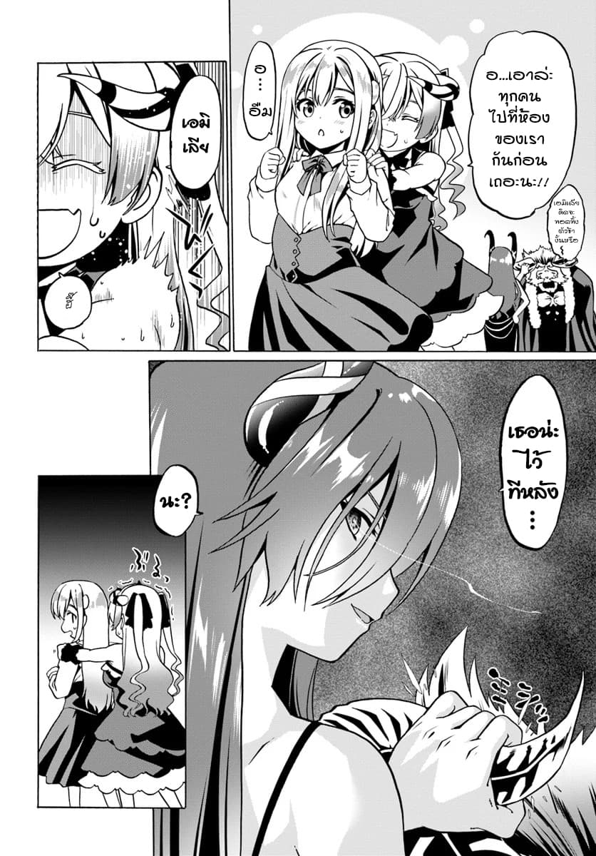 Douyara Watashi No Karada Wa Kanzen Muteki No You Desu Ne page 8