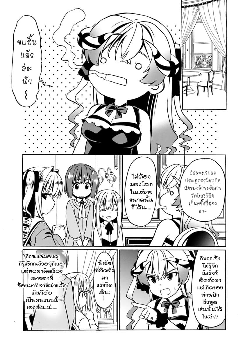 Douyara Watashi No Karada Wa Kanzen Muteki No You Desu Ne page 9