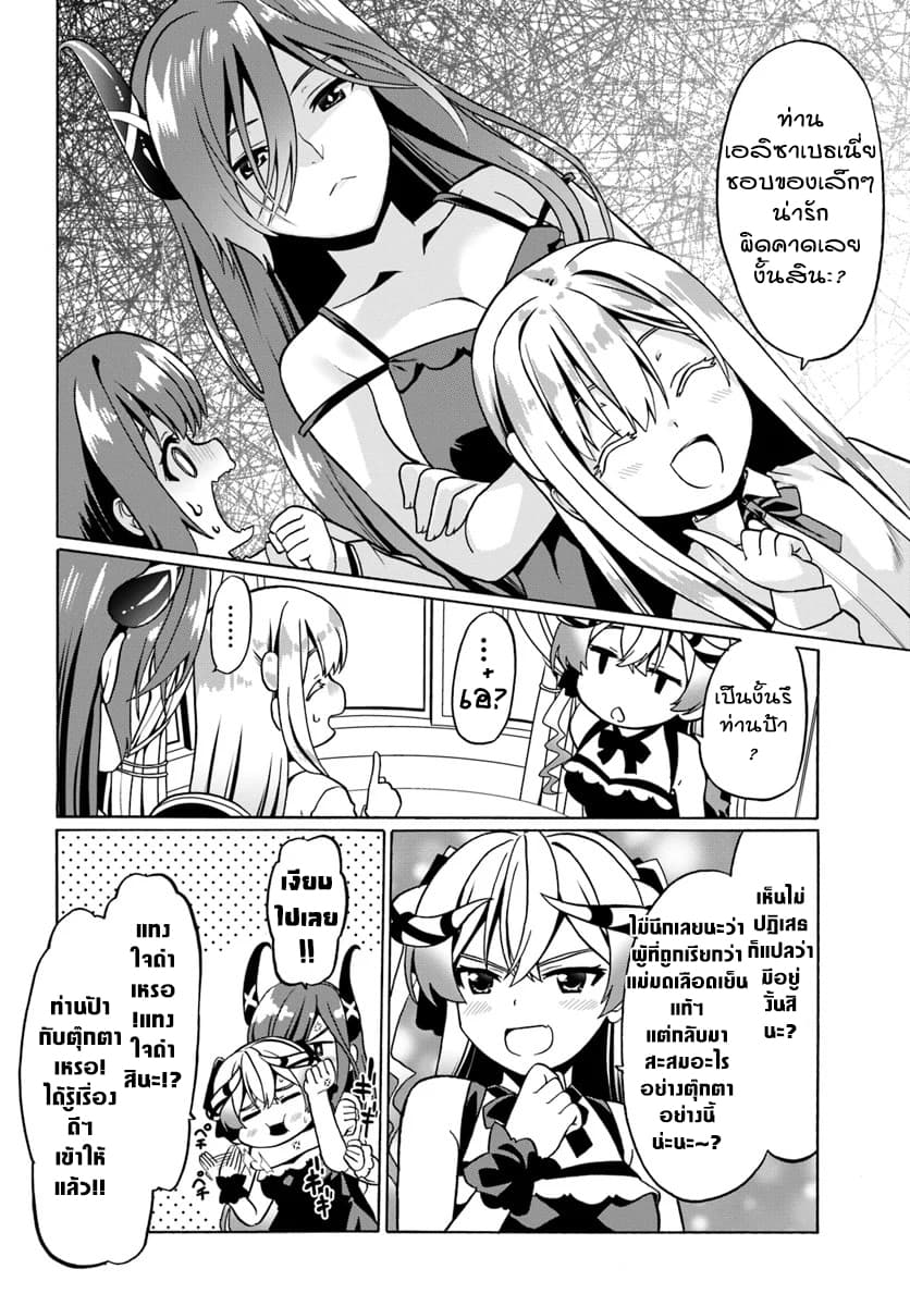 Douyara Watashi No Karada Wa Kanzen Muteki No You Desu Ne page 10