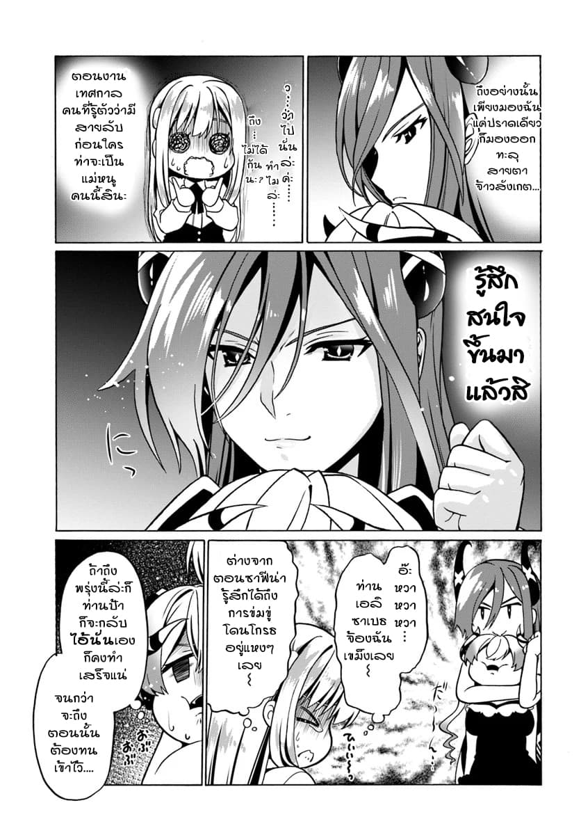 Douyara Watashi No Karada Wa Kanzen Muteki No You Desu Ne page 11