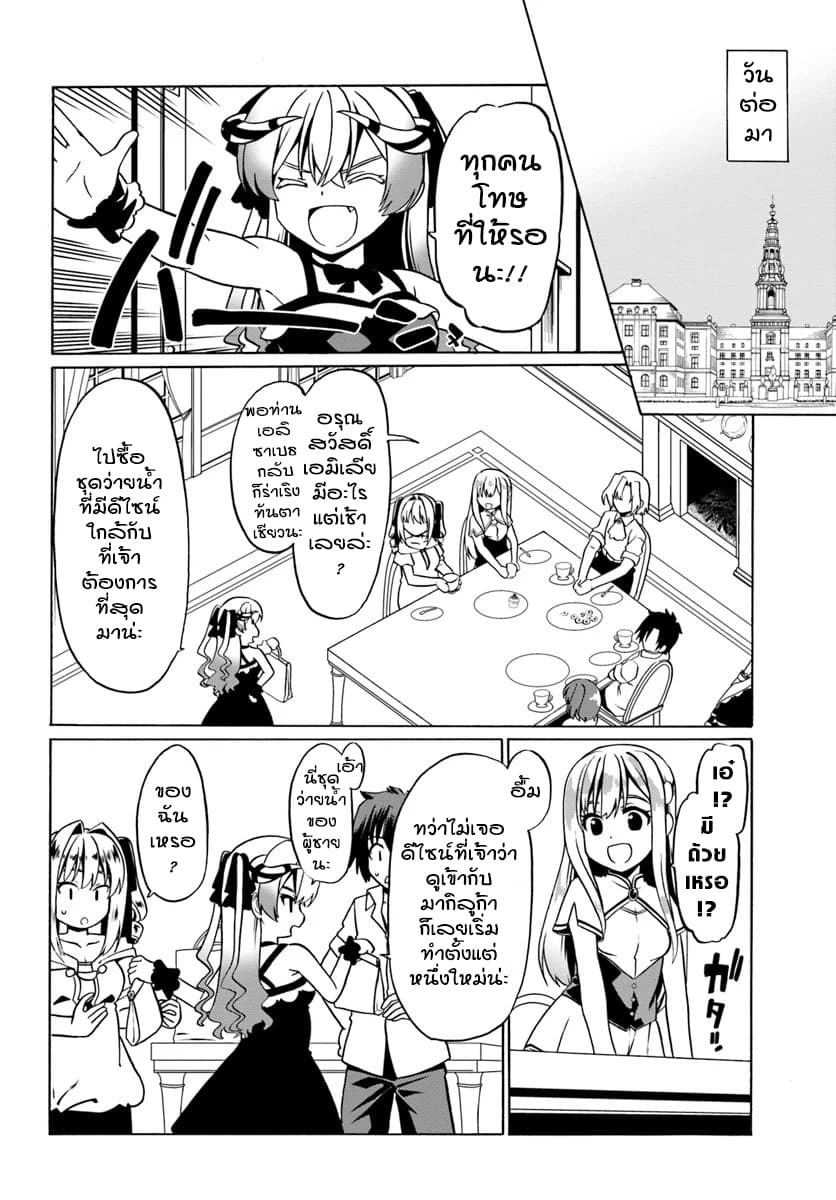 Douyara Watashi No Karada Wa Kanzen Muteki No You Desu Ne page 12