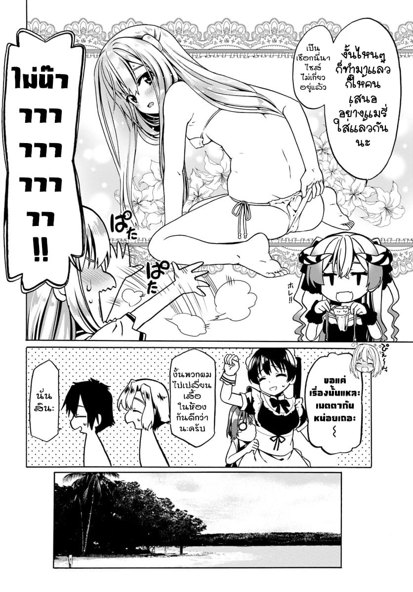 Douyara Watashi No Karada Wa Kanzen Muteki No You Desu Ne page 14