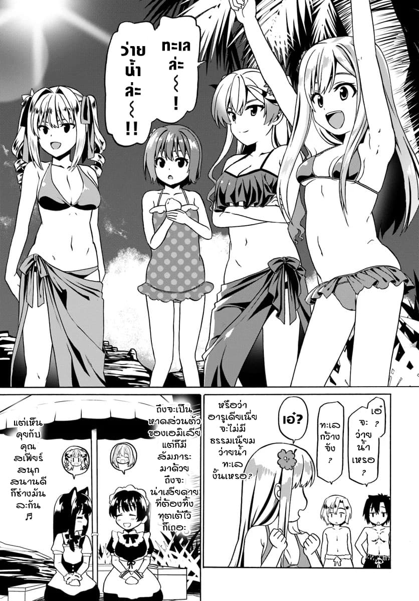 Douyara Watashi No Karada Wa Kanzen Muteki No You Desu Ne page 15