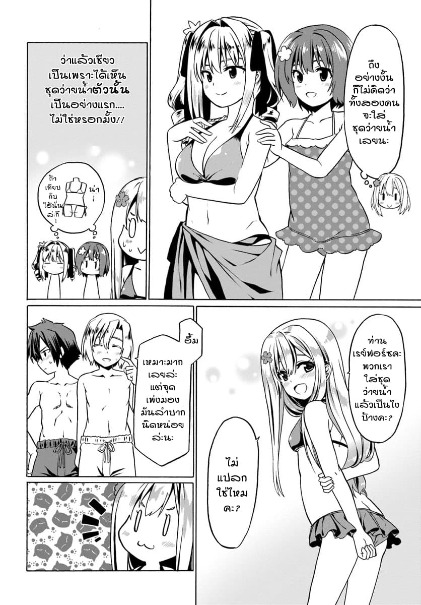 Douyara Watashi No Karada Wa Kanzen Muteki No You Desu Ne page 16