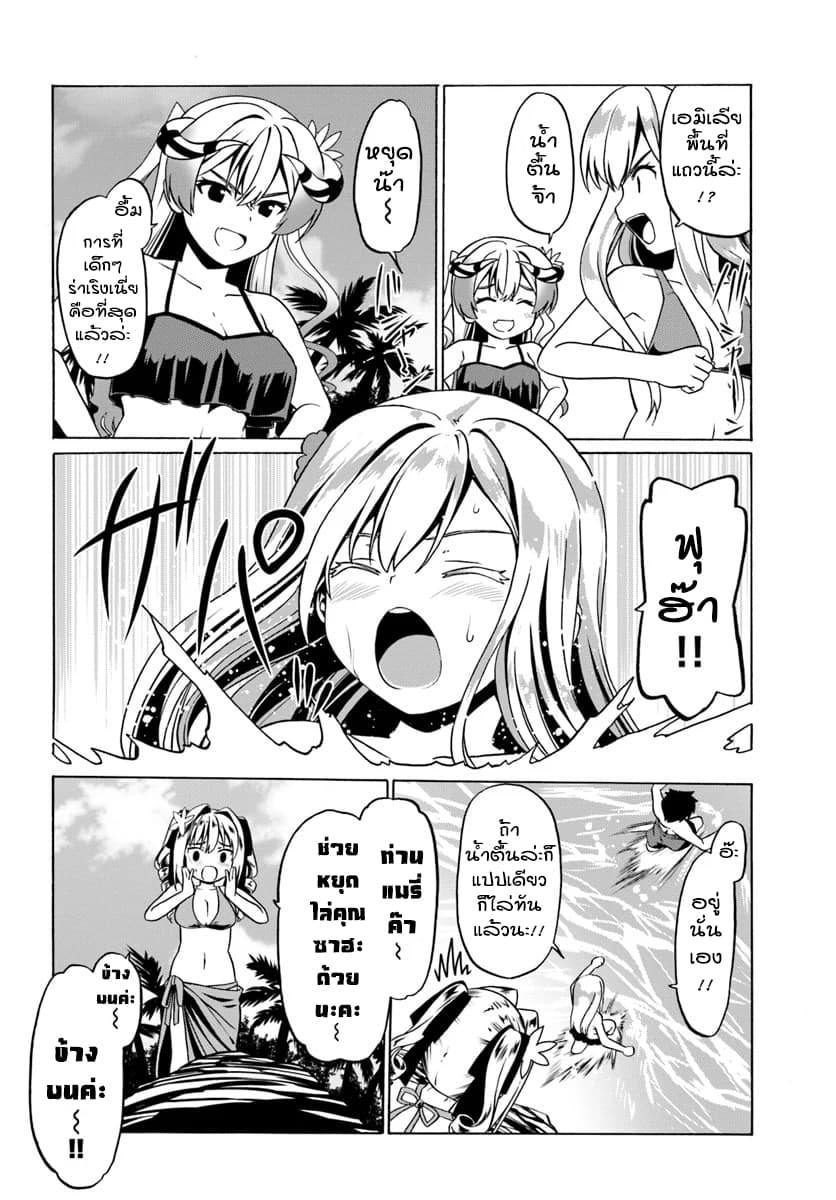 Douyara Watashi No Karada Wa Kanzen Muteki No You Desu Ne page 18