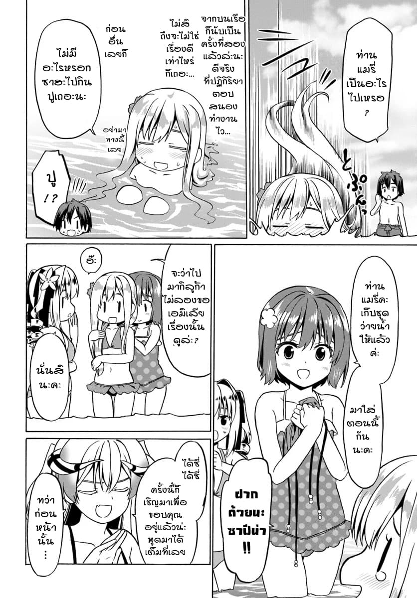 Douyara Watashi No Karada Wa Kanzen Muteki No You Desu Ne page 20