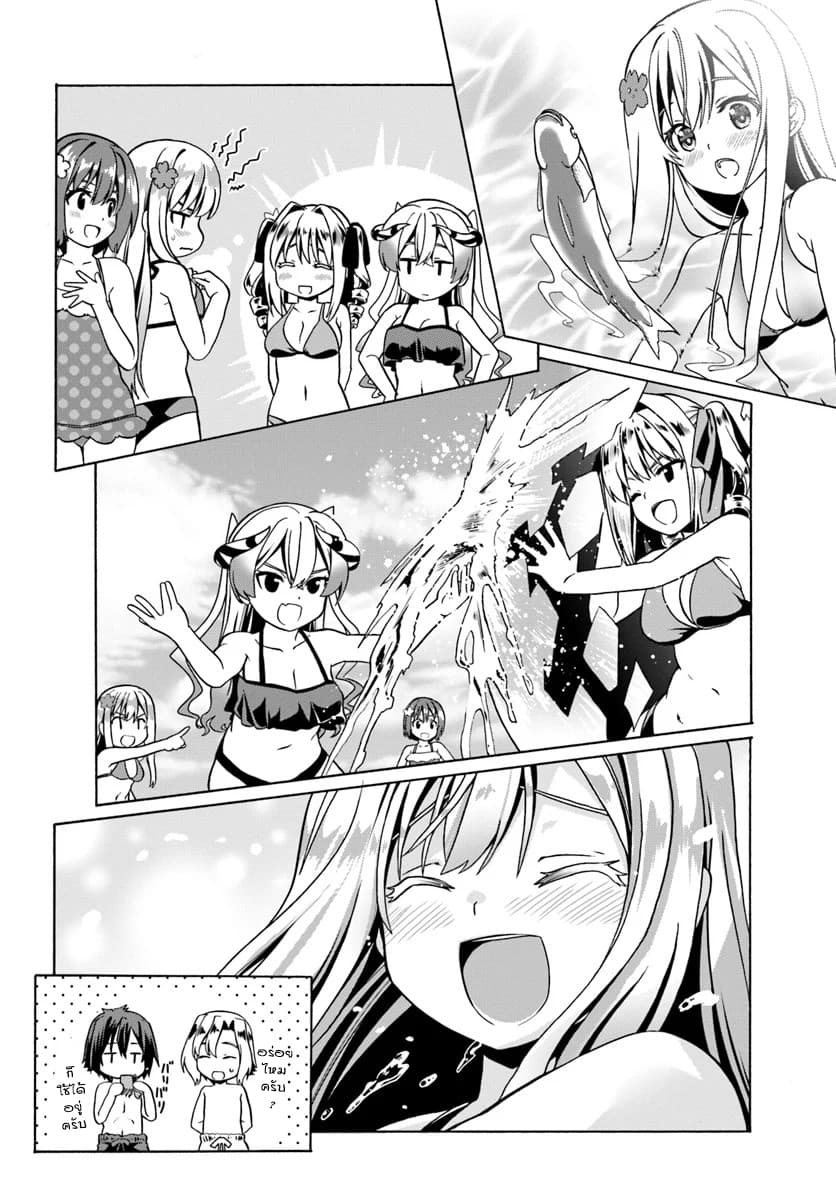 Douyara Watashi No Karada Wa Kanzen Muteki No You Desu Ne page 22