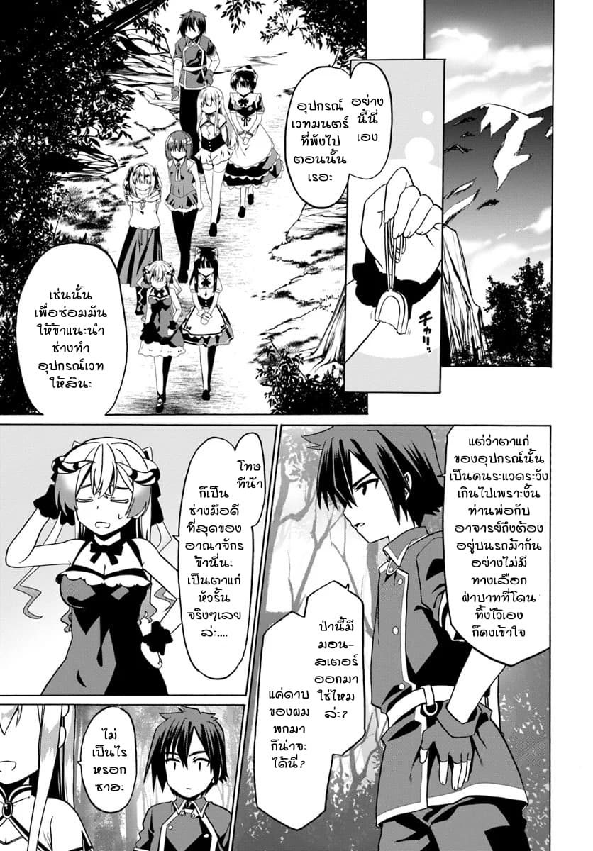 Douyara Watashi No Karada Wa Kanzen Muteki No You Desu Ne page 23