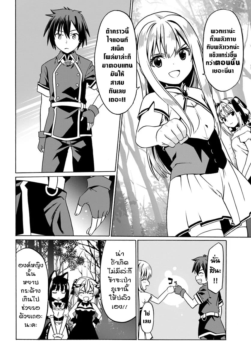 Douyara Watashi No Karada Wa Kanzen Muteki No You Desu Ne page 24
