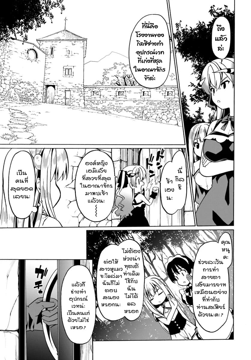 Douyara Watashi No Karada Wa Kanzen Muteki No You Desu Ne page 25