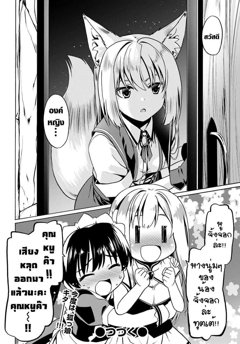Douyara Watashi No Karada Wa Kanzen Muteki No You Desu Ne page 26