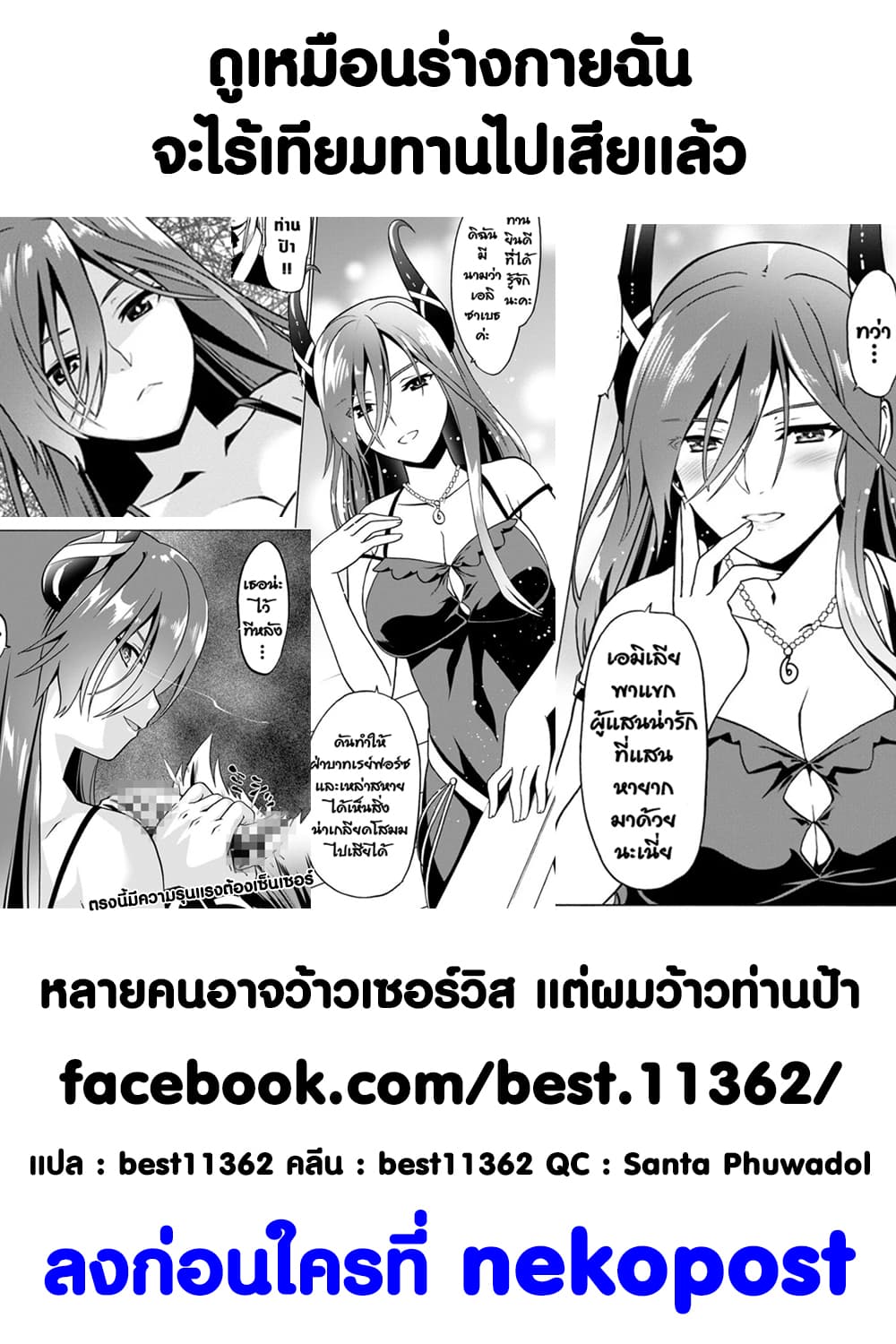 Douyara Watashi No Karada Wa Kanzen Muteki No You Desu Ne page 27